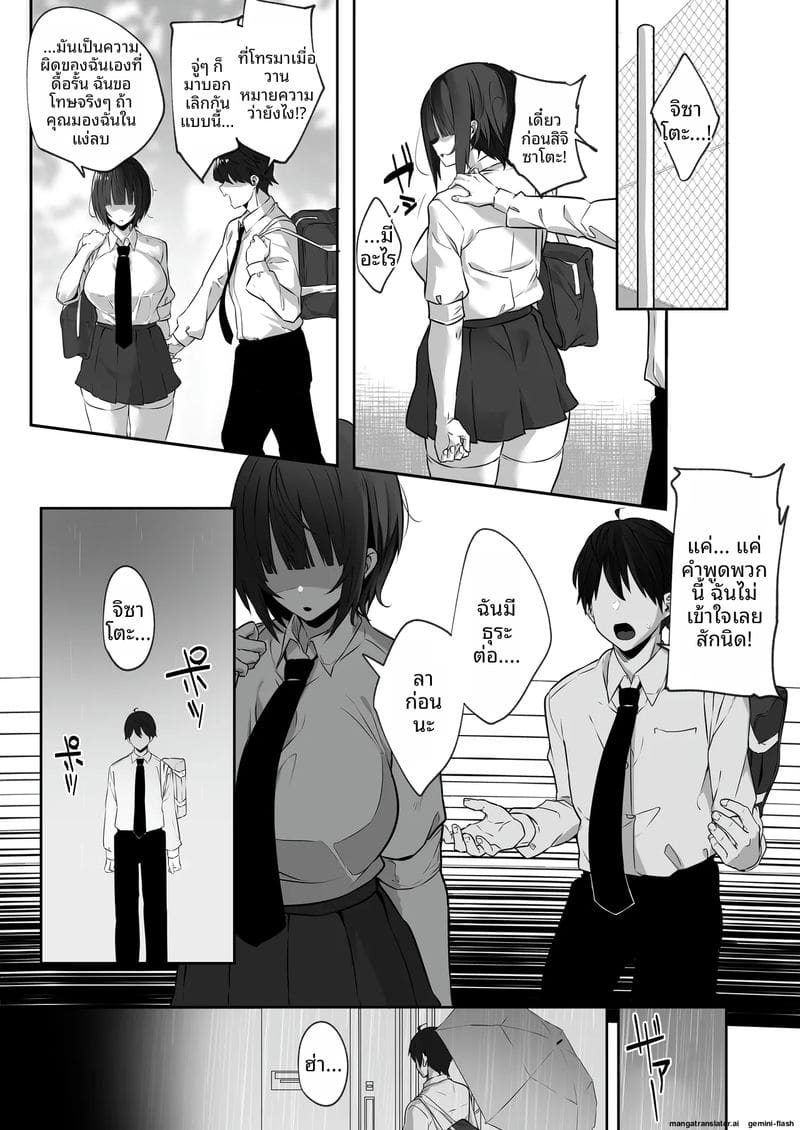 สาวรักกีฬาสุดแกร่ง… โดนแย่งชิงไป